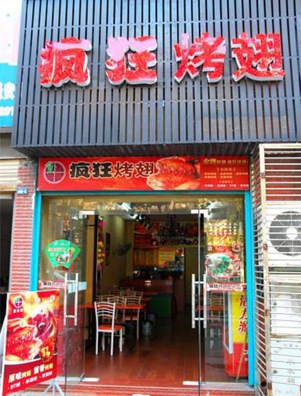 平湖串烤