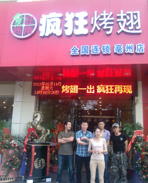 平湖烤翅店