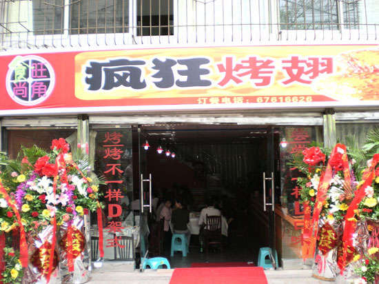 平湖烤鸡翅