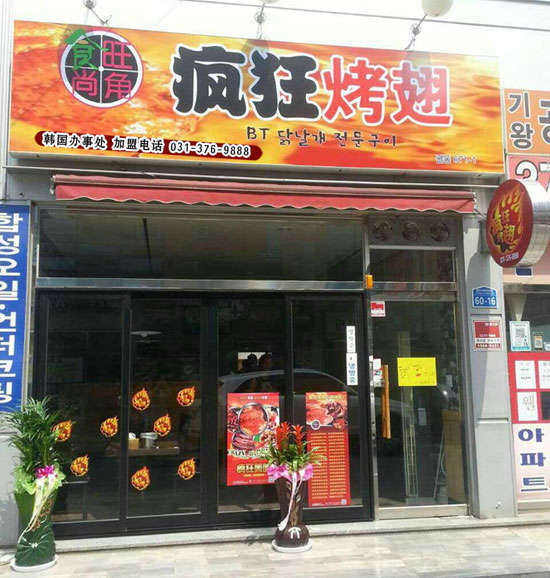 平湖培训烧烤